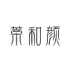 香港恒华胜贸易集团有限公司